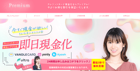 プレミアム
